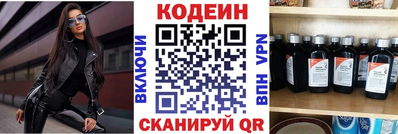 Codein напиток Lean (лин) Кинешма